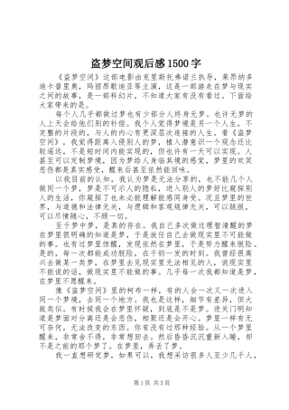 盗梦空间观后感1500字