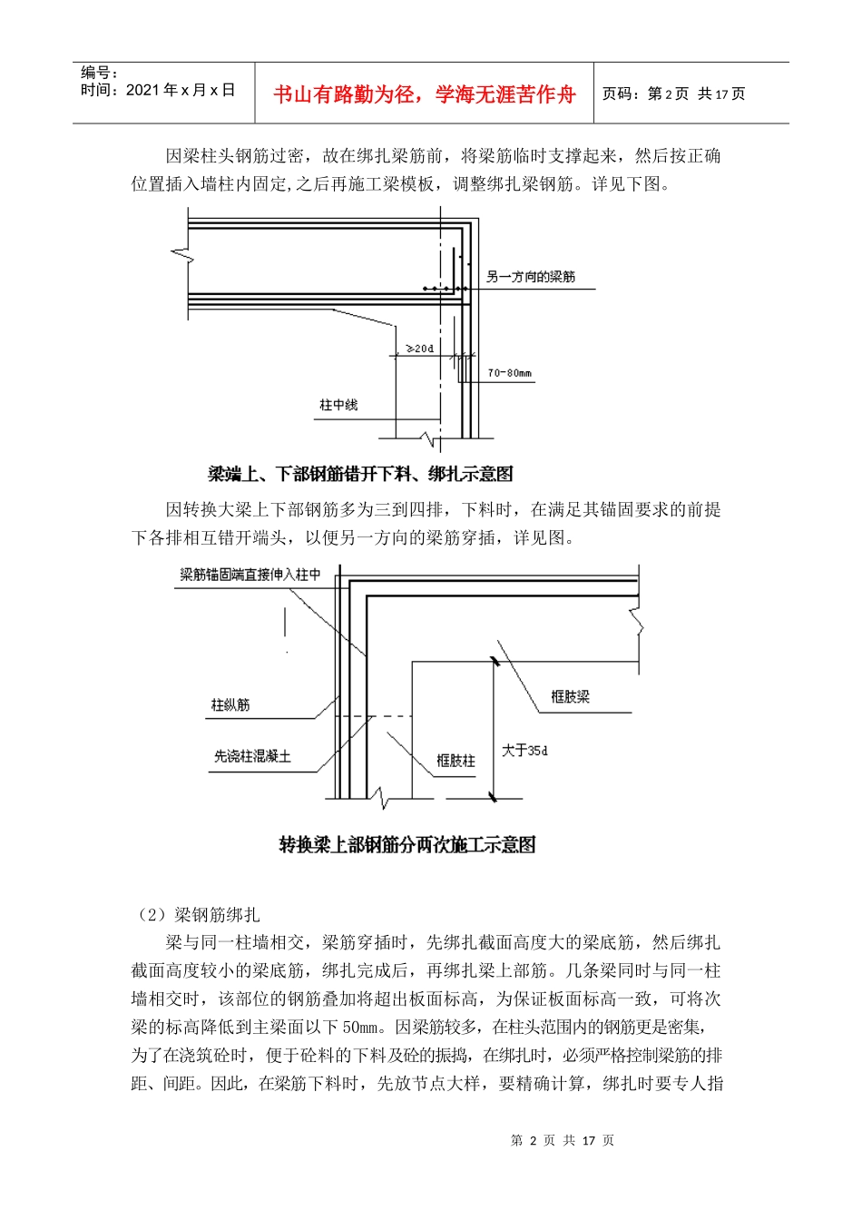 联创大厦转换层施工方案_第2页