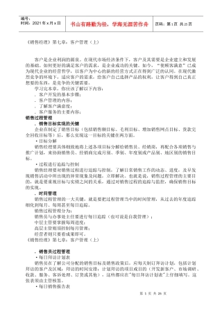 销售经理--客户管理