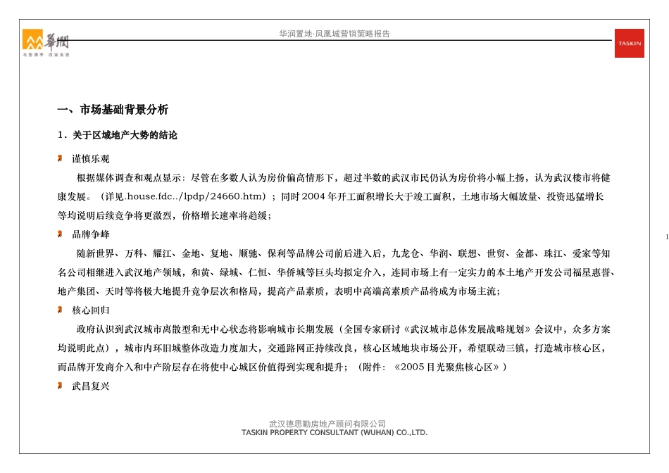 某地产凤凰城营销策略报告_第3页