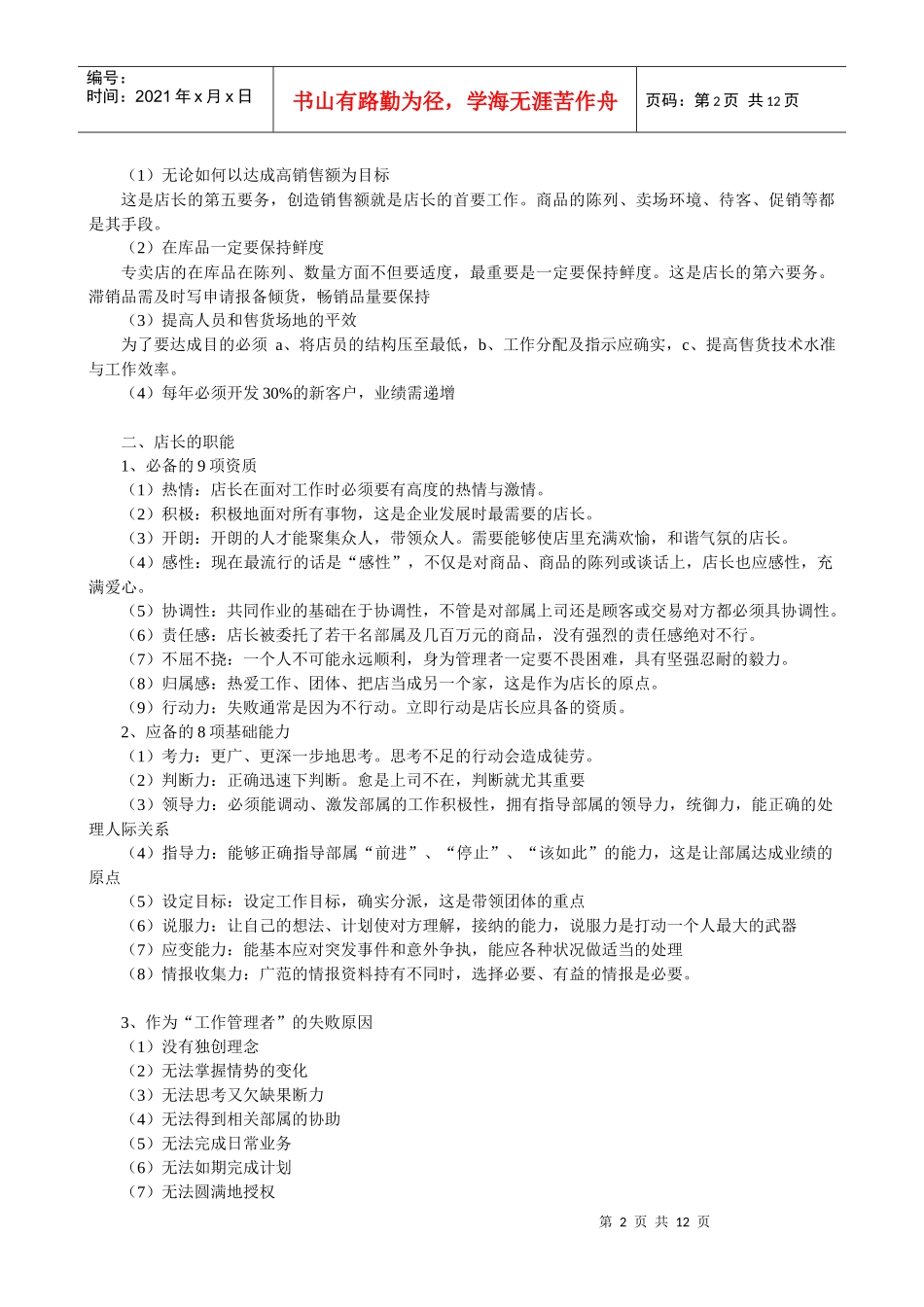 餐馆店长经营培训手册(1)_第2页