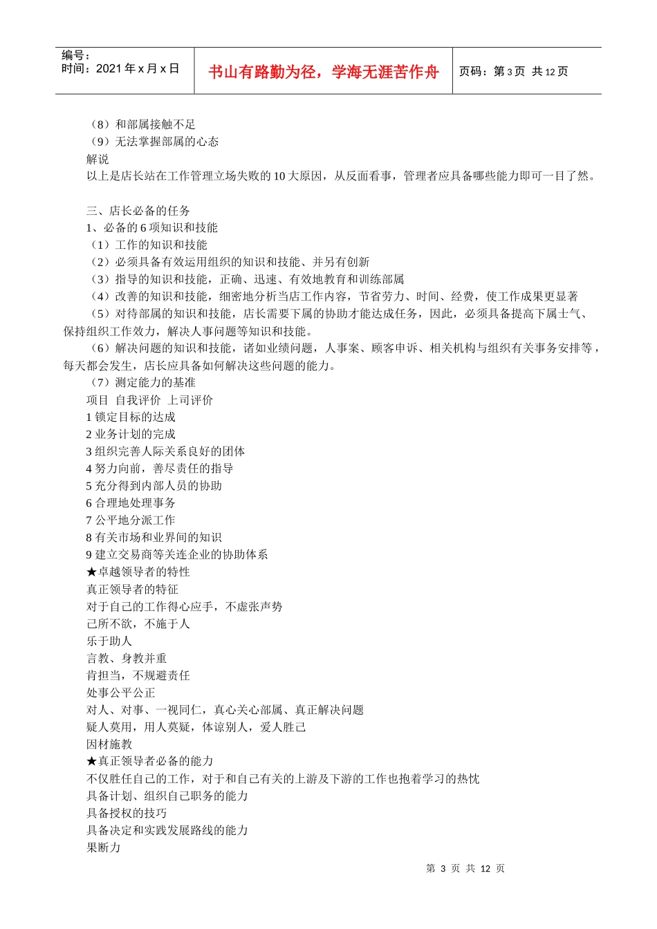 餐馆店长经营培训手册(1)_第3页