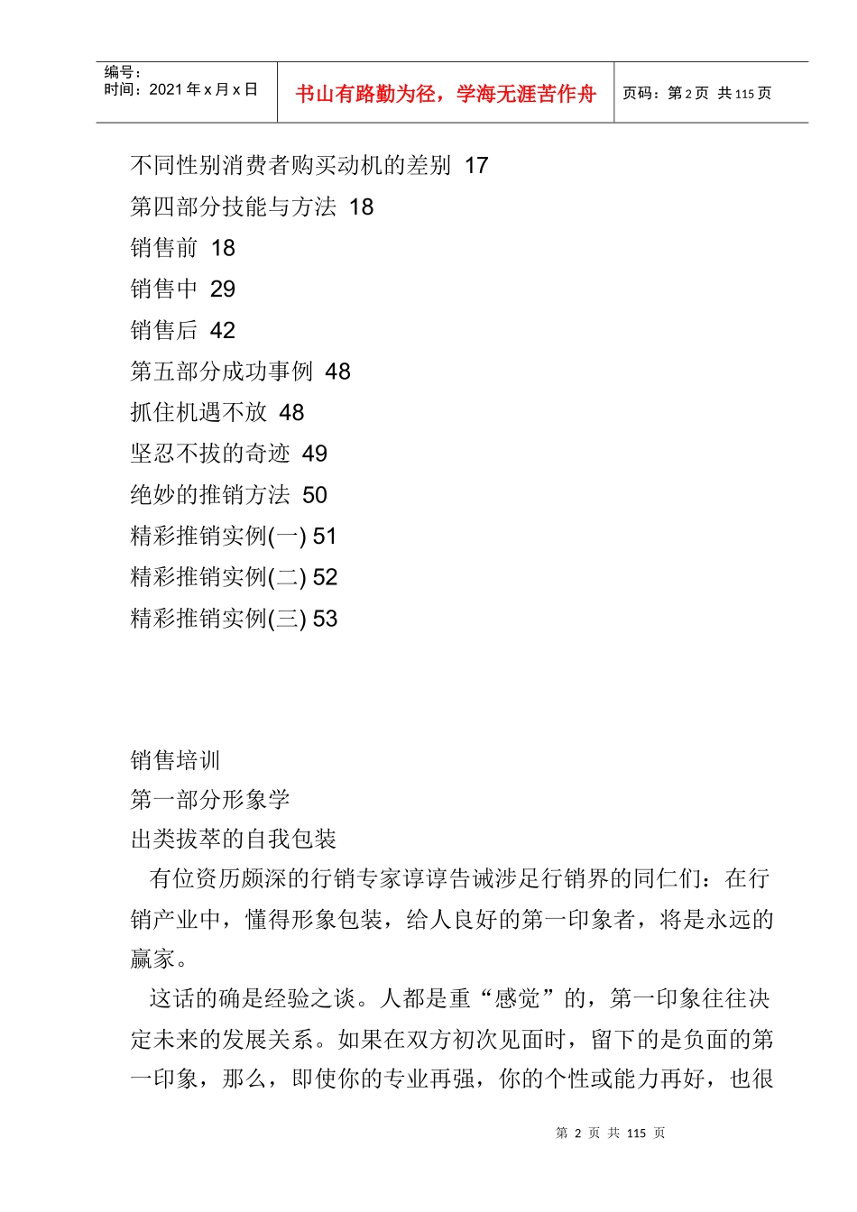 销售培训实战管理篇_第2页