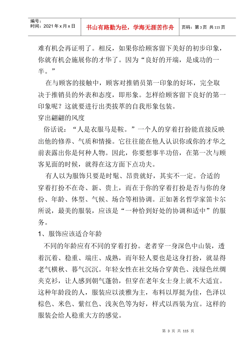 销售培训实战管理篇_第3页