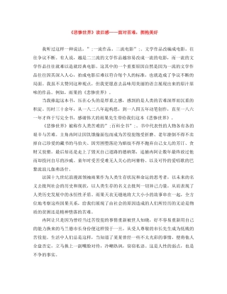 《悲惨世界》读后感——面对苦难，拥抱美好 