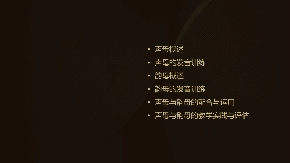 有声语言声母韵母剖析课件_第2页