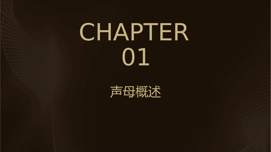 有声语言声母韵母剖析课件_第3页