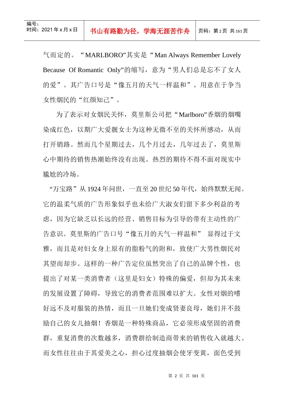 烟草行业市场营销成功案例_第2页