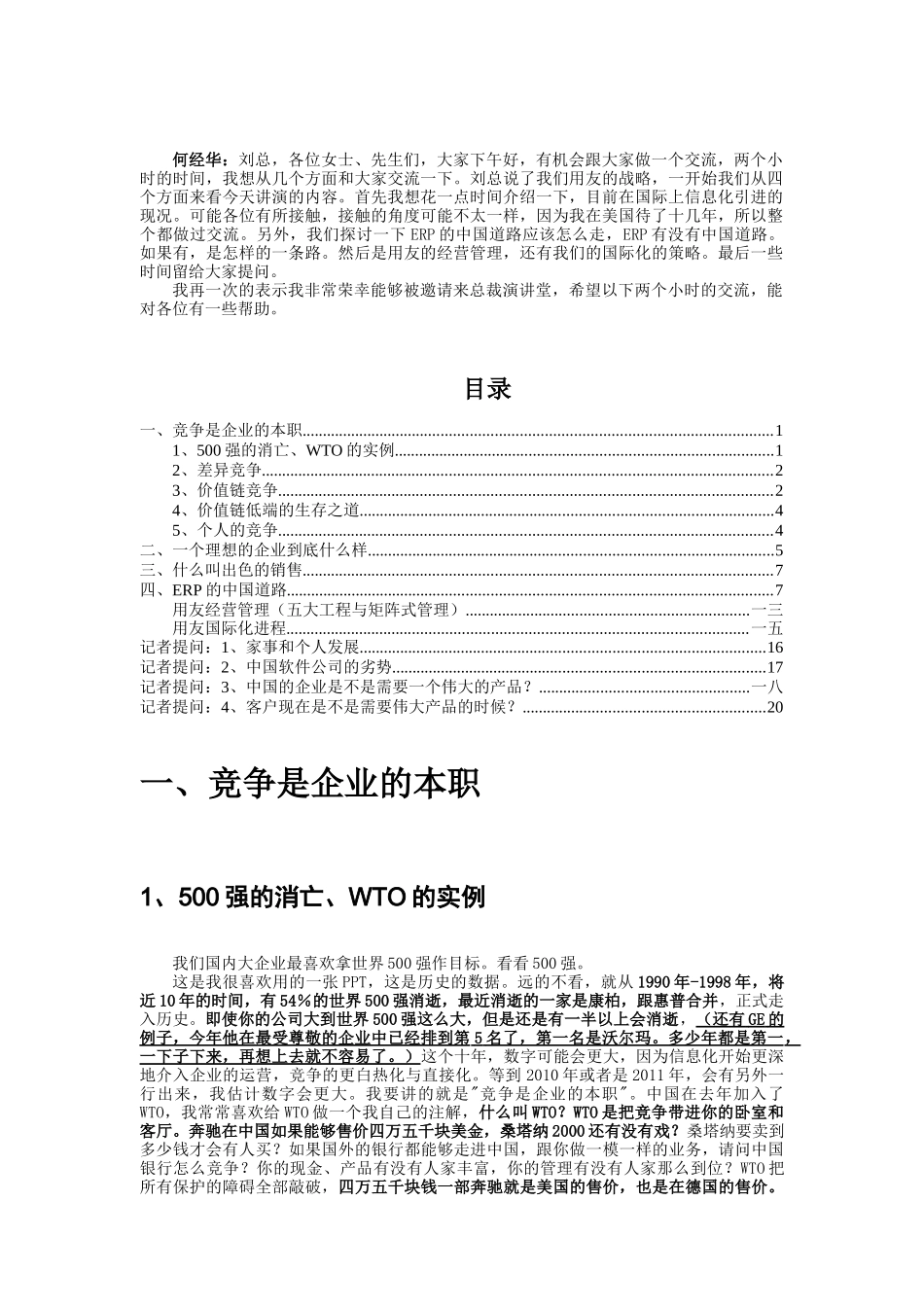 竞争与销售知识讲义_第1页