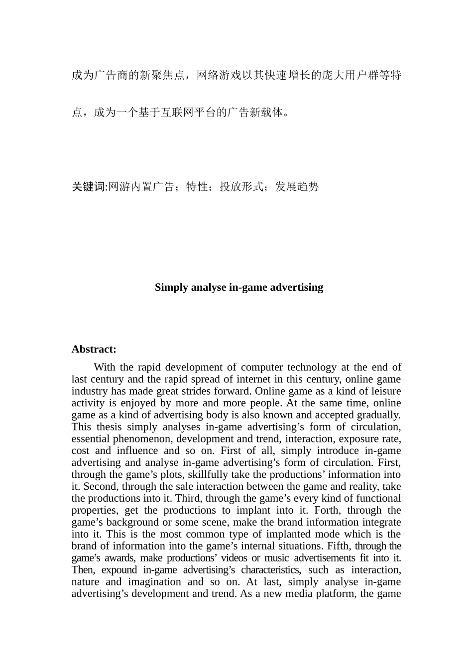 浅谈网游内置广告(毕业论文格式)_第3页