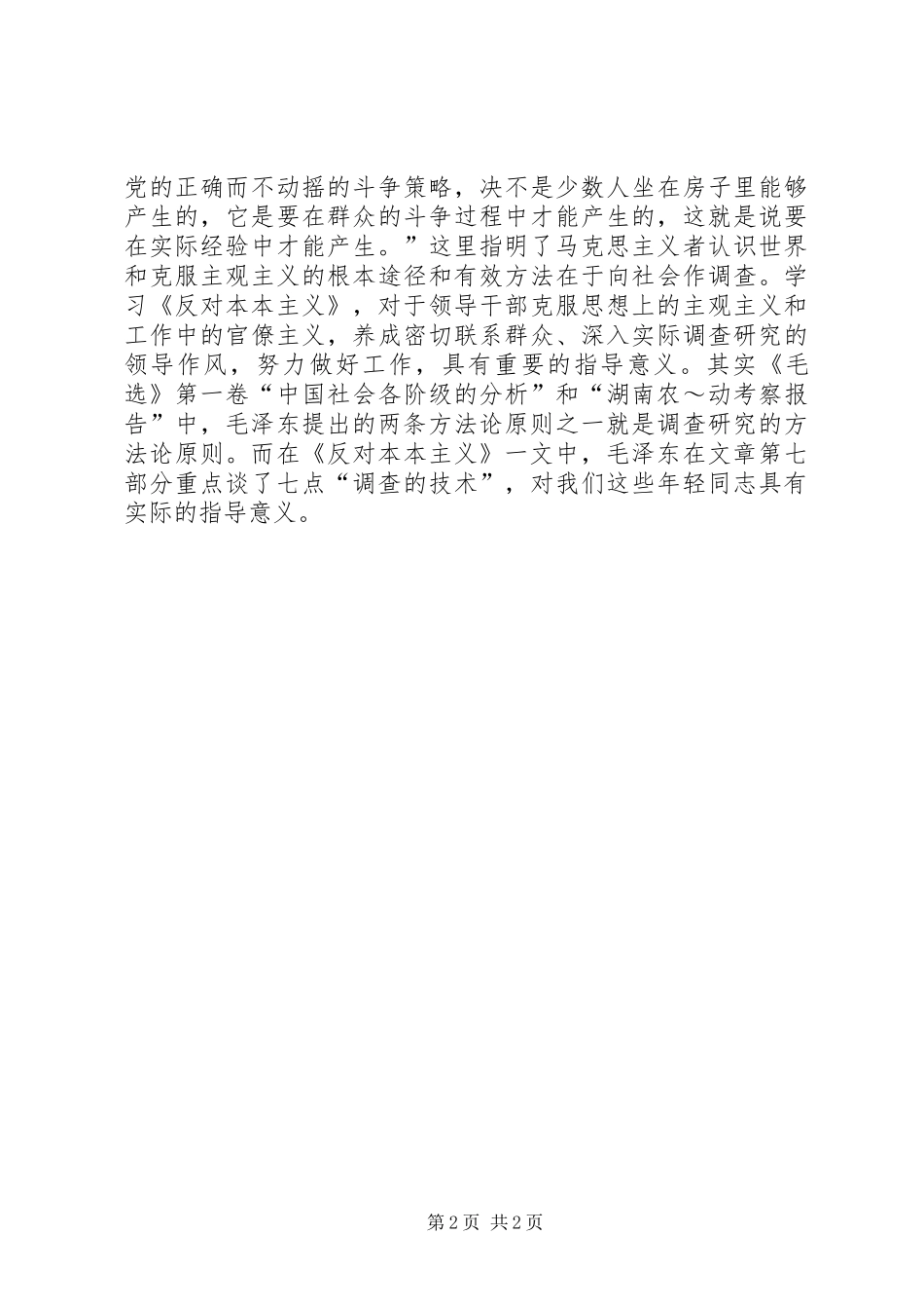 《反对本本主义》读后感_第2页