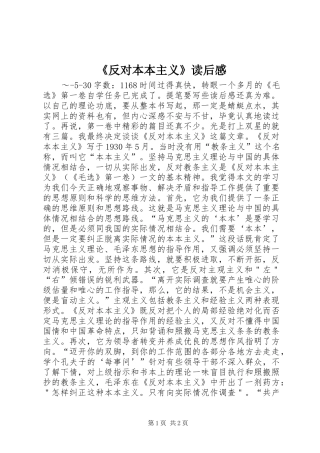 《反对本本主义》读后感