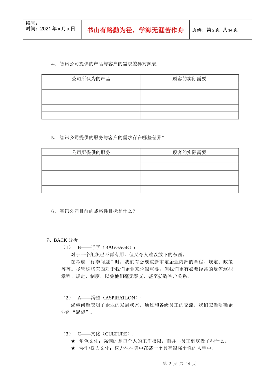 顾客关系分析_第2页