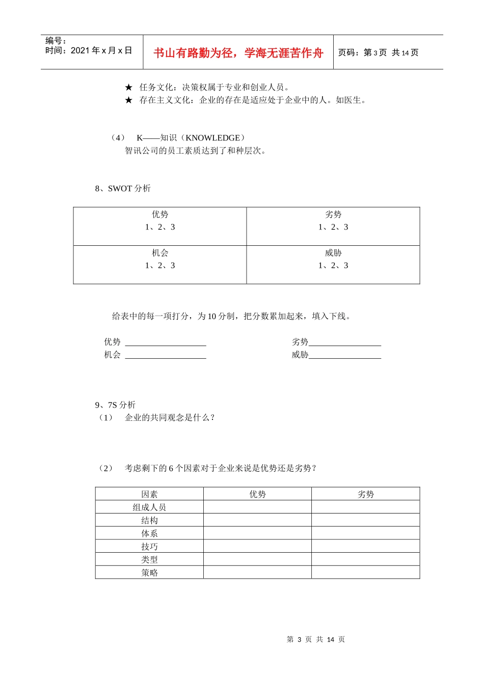 顾客关系分析_第3页