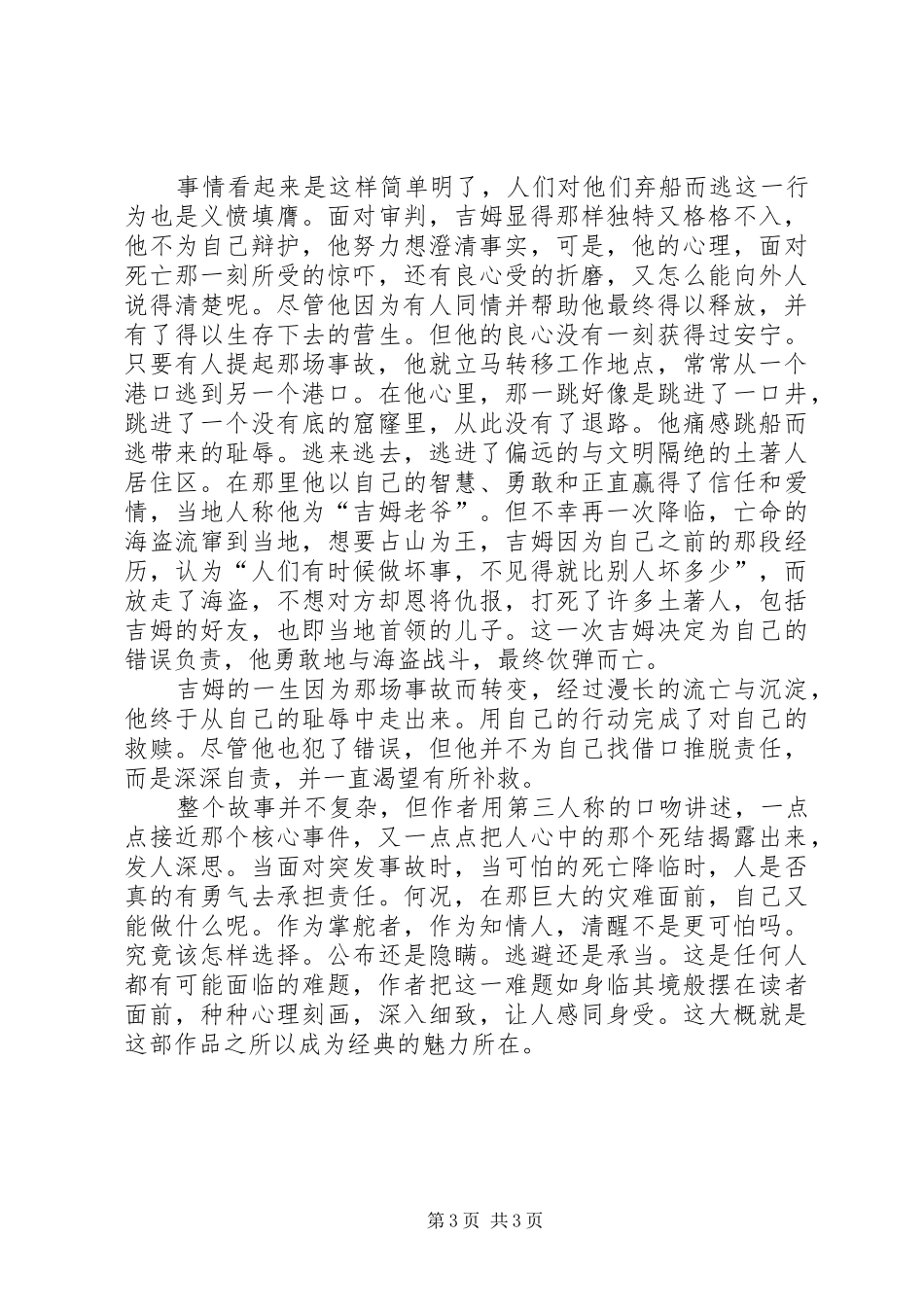 康拉德《吉姆老爷》读后感_第3页