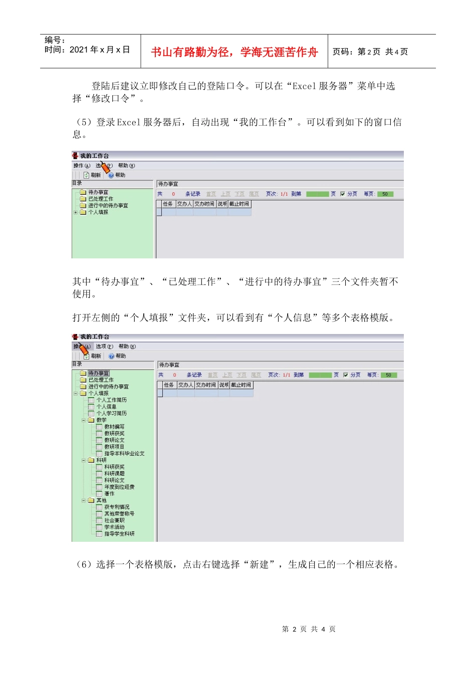 网络办公系统在学院推广运行-网络办公系统客户端安装与使用_第2页