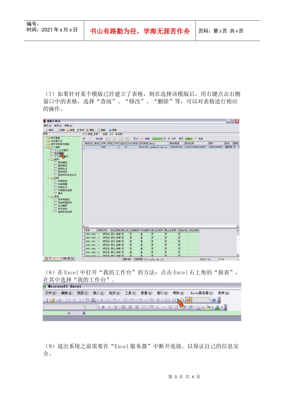 网络办公系统在学院推广运行-网络办公系统客户端安装与使用_第3页