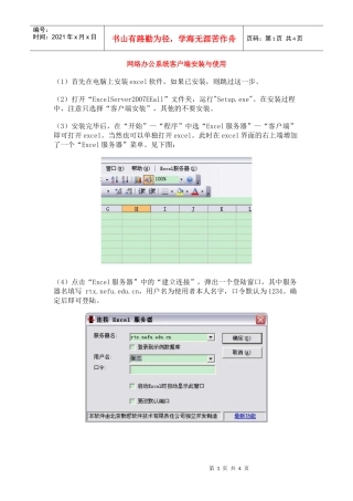 网络办公系统在学院推广运行-网络办公系统客户端安装与使用