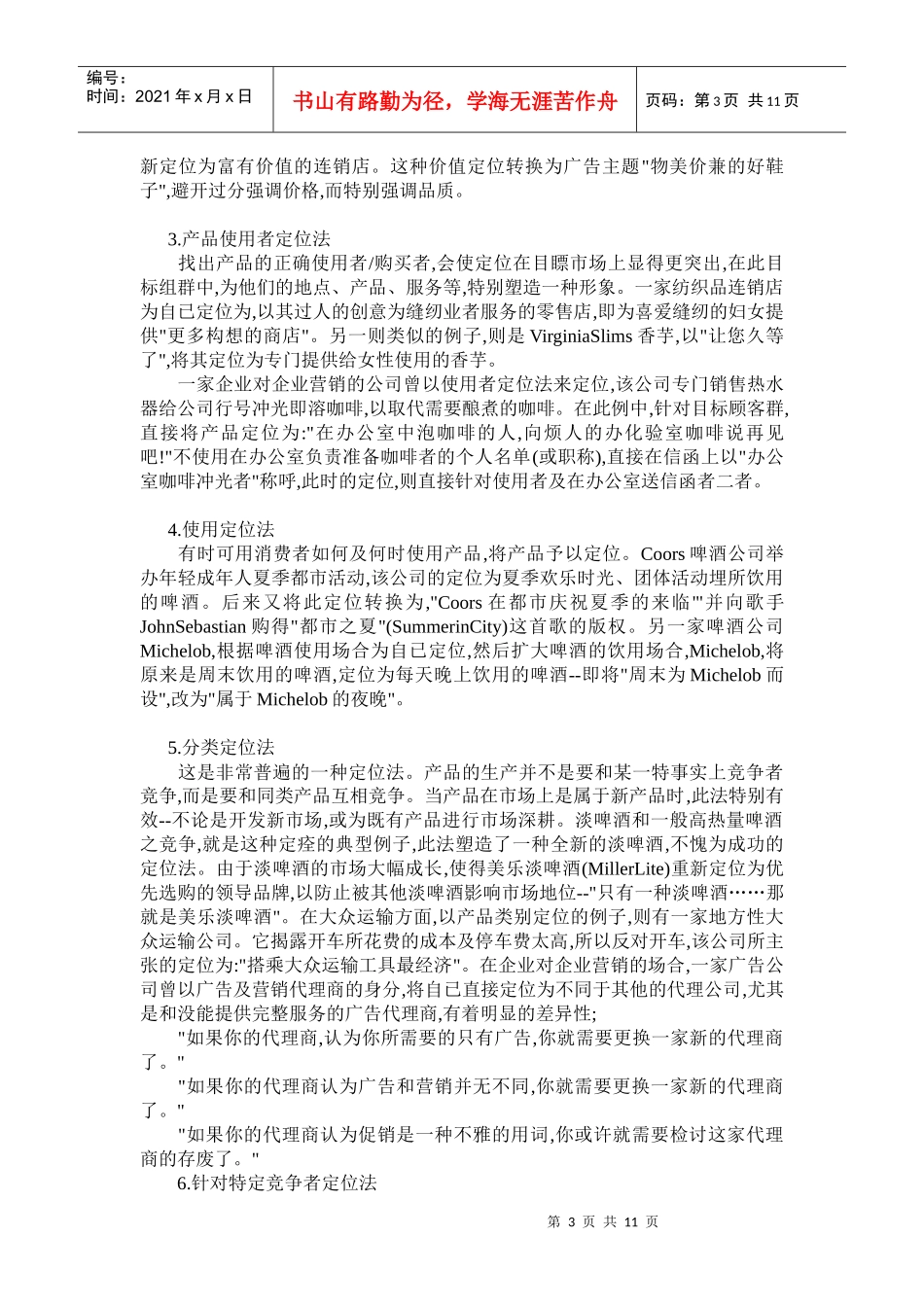 营销定位的实战步骤解析_第3页