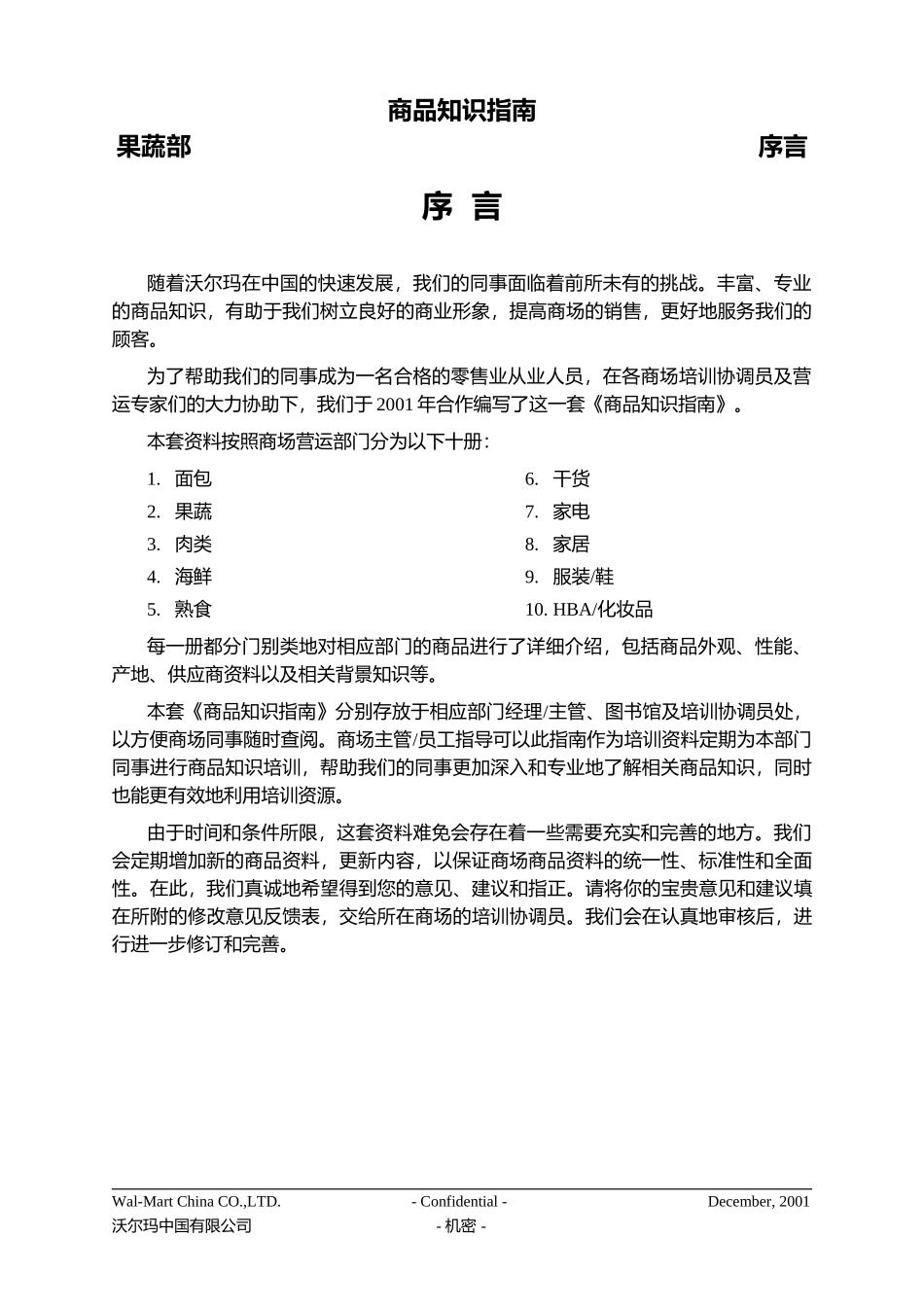 某超市果蔬部商品知识指南_第3页