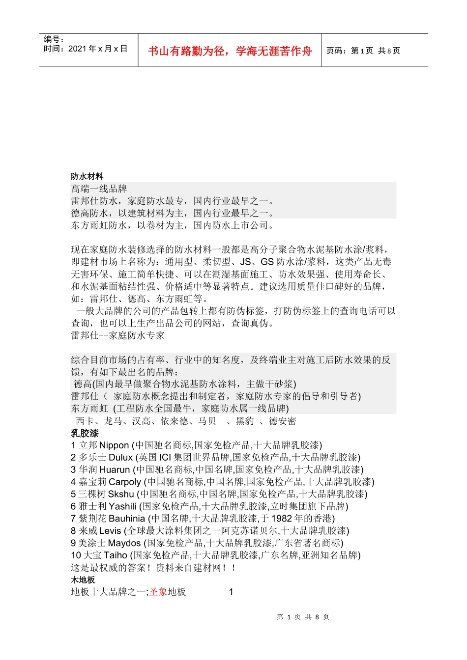 针对装修的调查_第1页