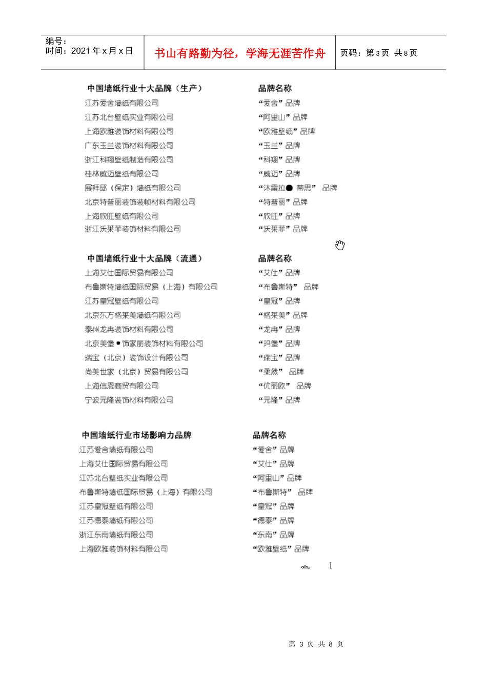 针对装修的调查_第3页