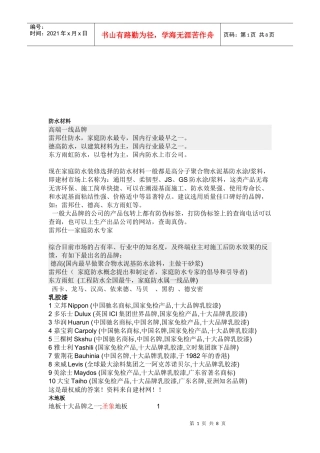 针对装修的调查