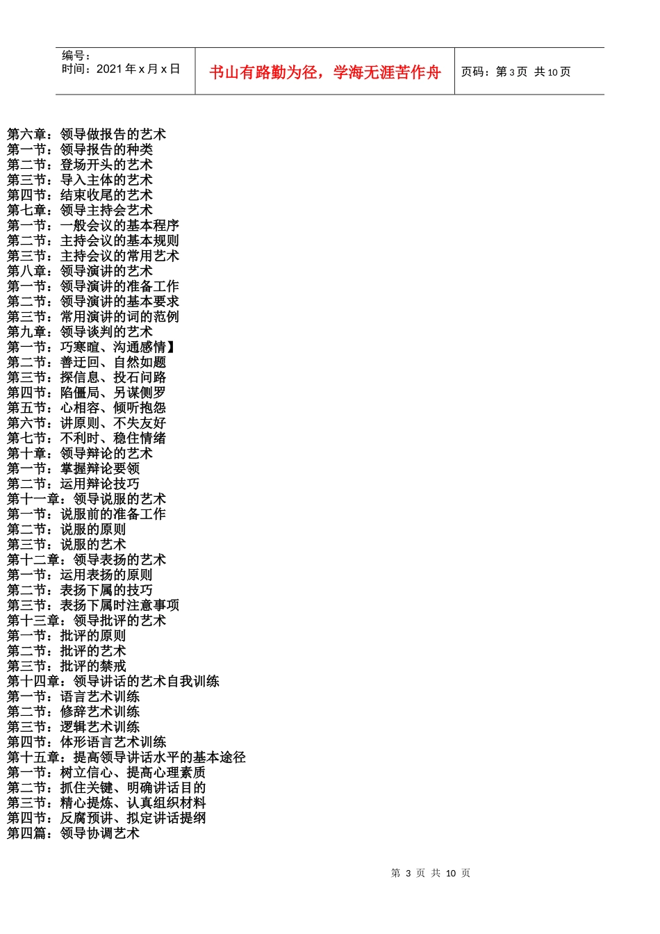 新时期经济贸易委员会主任工作管理实务全书_第3页