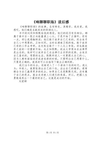 《响聊聊职场》读后感