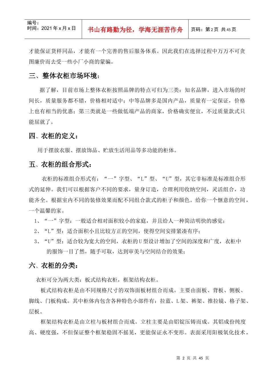 整体衣柜销售技术手册_第2页