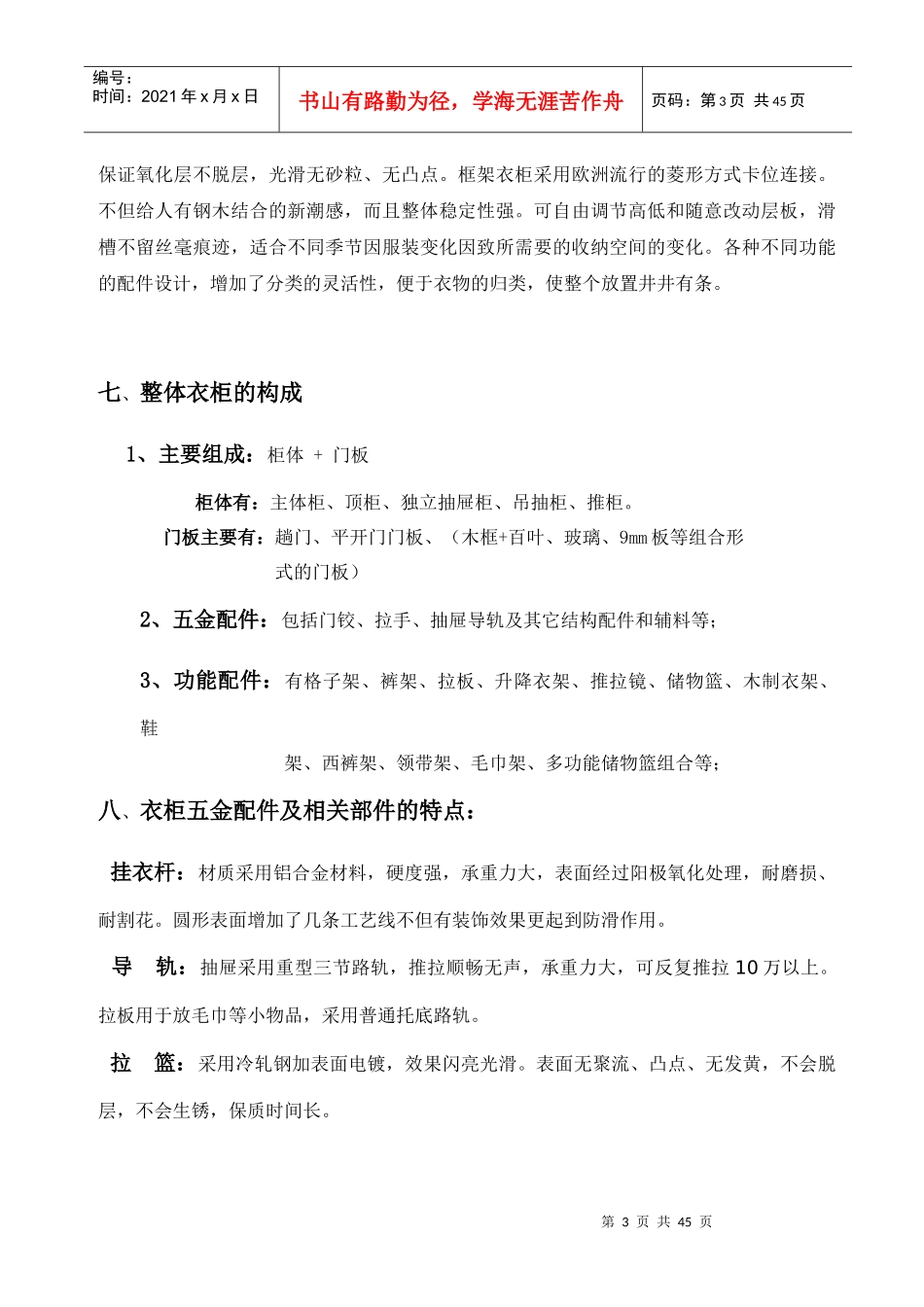 整体衣柜销售技术手册_第3页