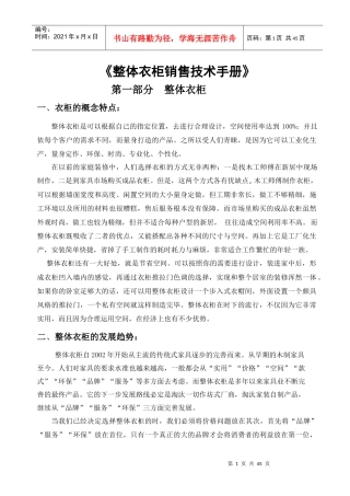 整体衣柜销售技术手册