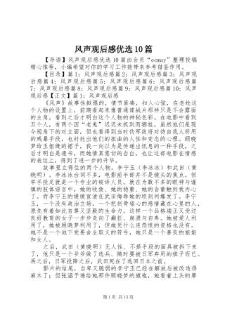风声观后感优选10篇
