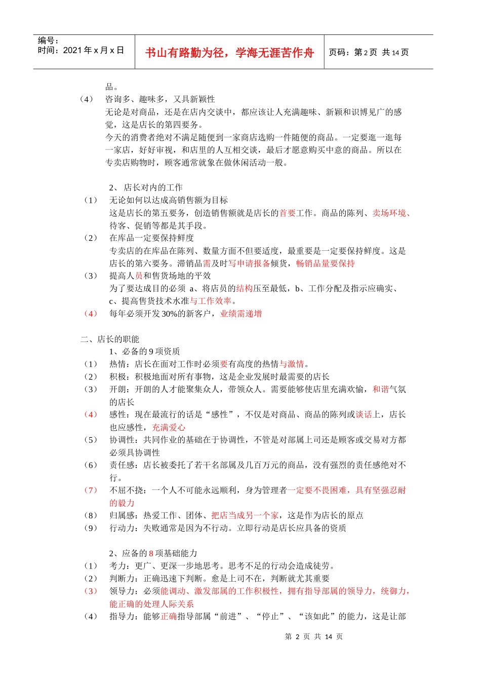 经销商（店长）经营培训手册_第2页