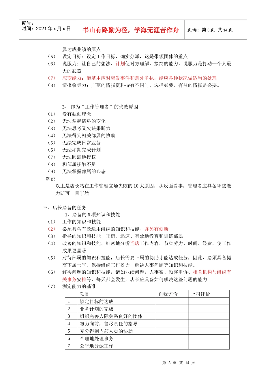 经销商（店长）经营培训手册_第3页