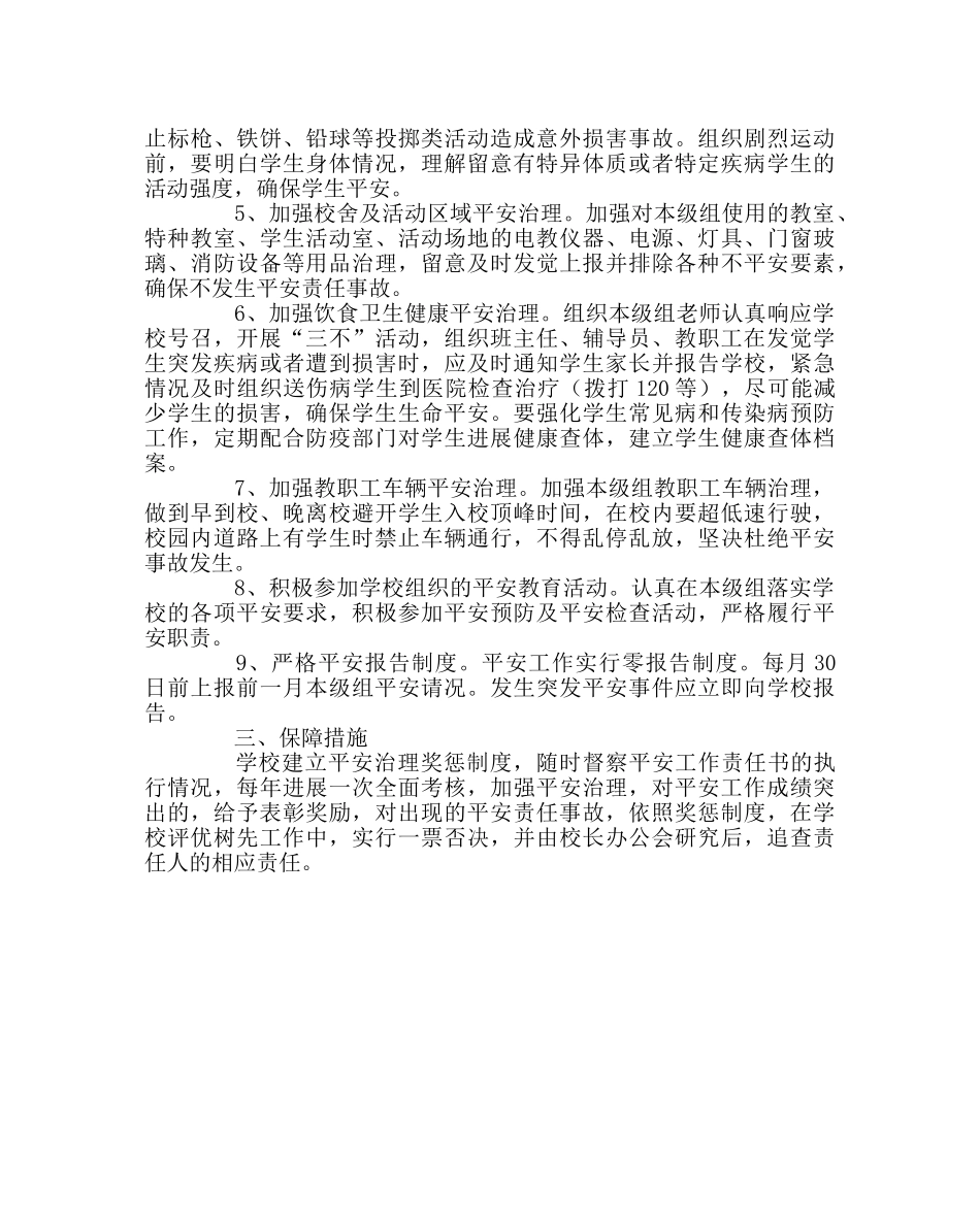 政教处范文小学安全工作责任书 _第2页