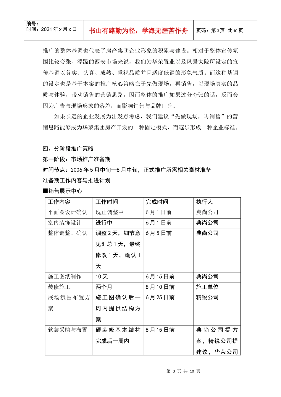 某大院市场预热推广工作计划_第3页