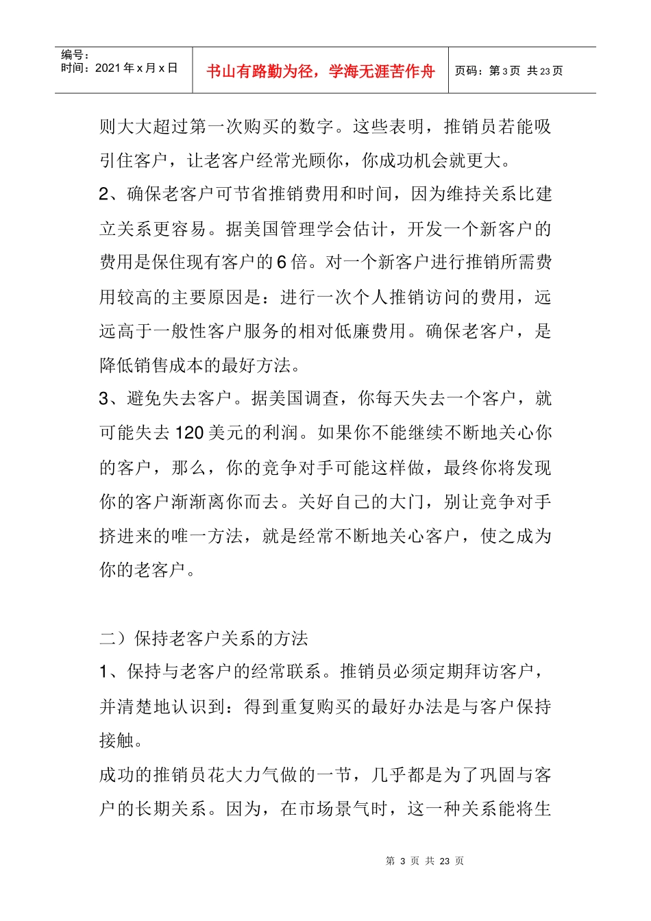 营销九连环扩散技巧分析_第3页