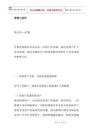 营销九连环扩散技巧分析
