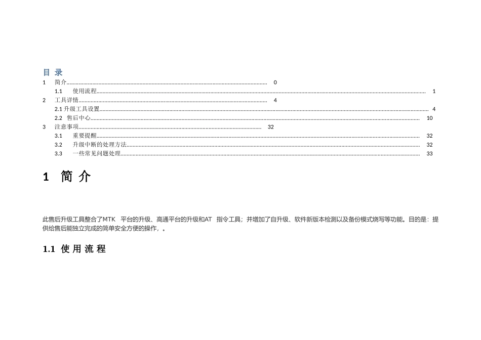 步步高售后工具帮助文档(DOC32页)_第1页