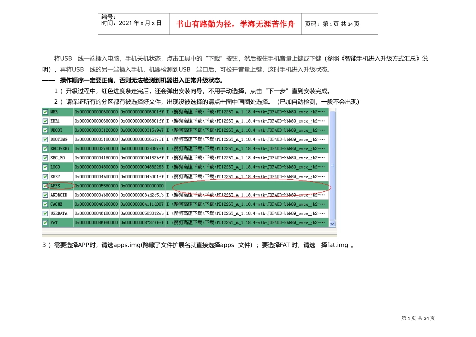 步步高售后工具帮助文档(DOC32页)_第2页