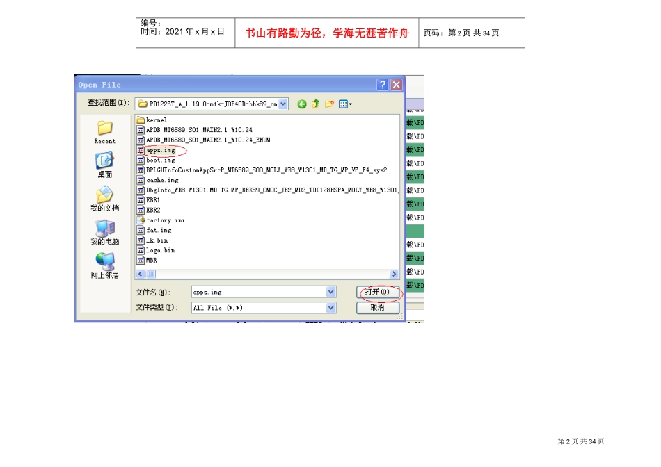 步步高售后工具帮助文档(DOC32页)_第3页