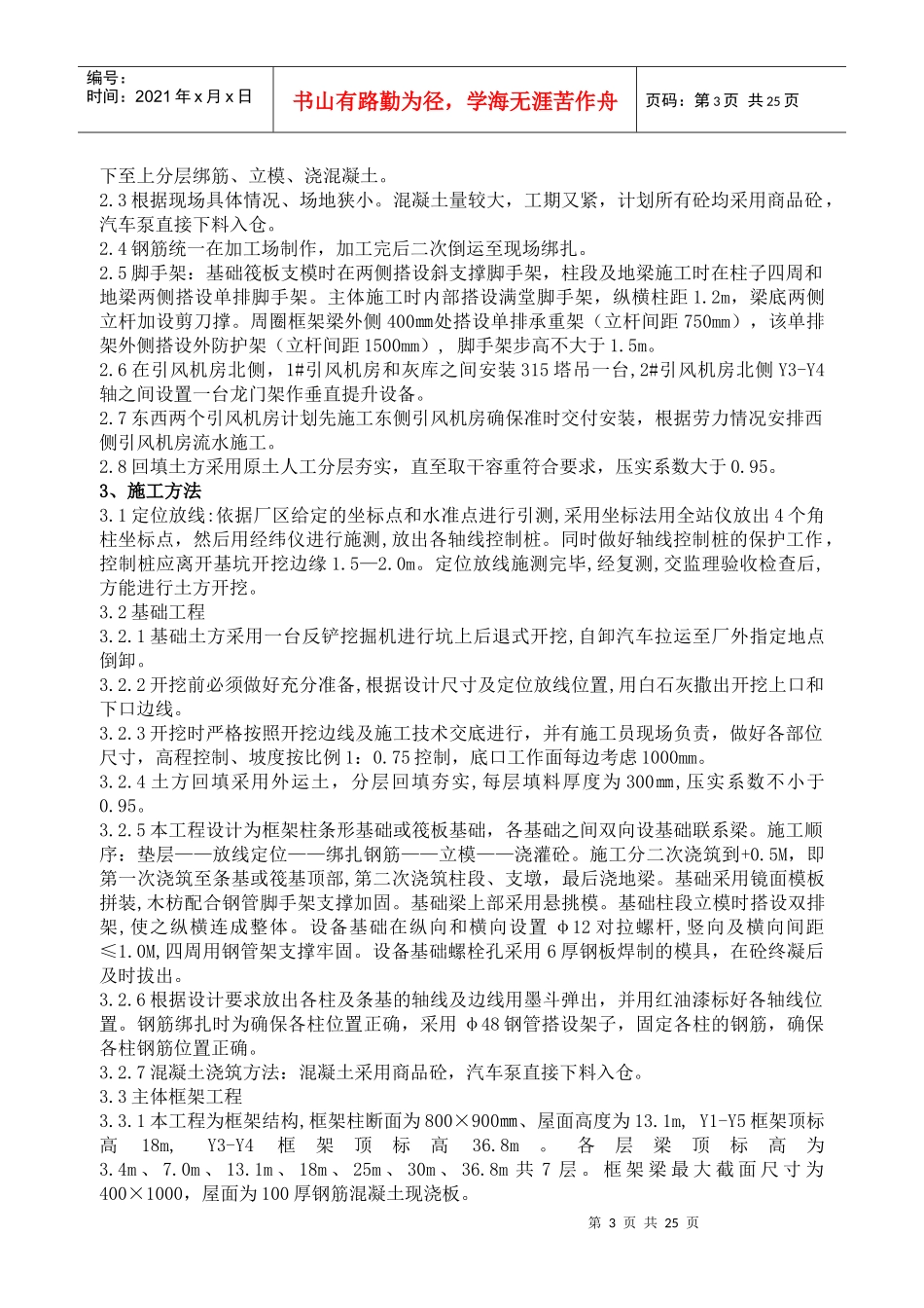 火电厂引风机房施工方案_第3页