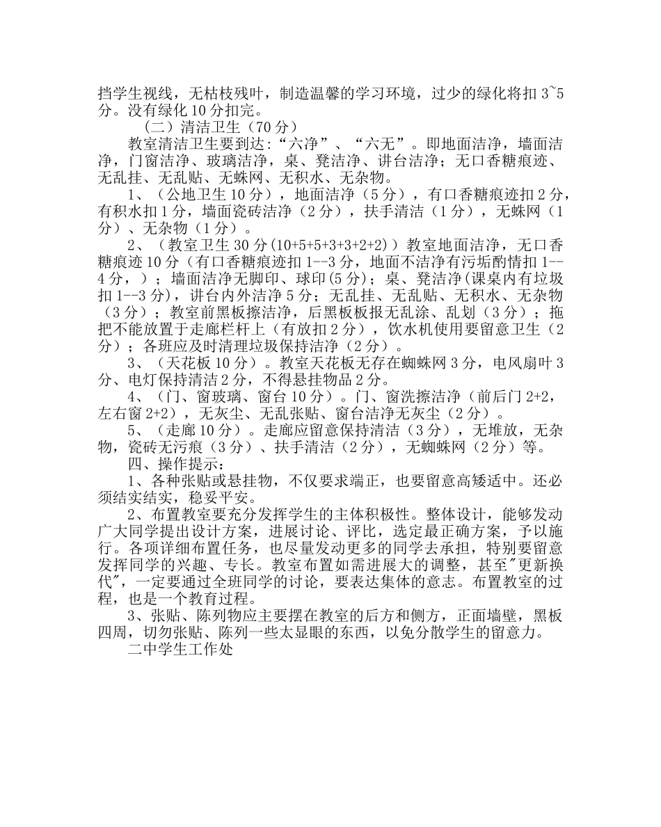 政教处范文创建“温馨教室”活动方案 _第2页