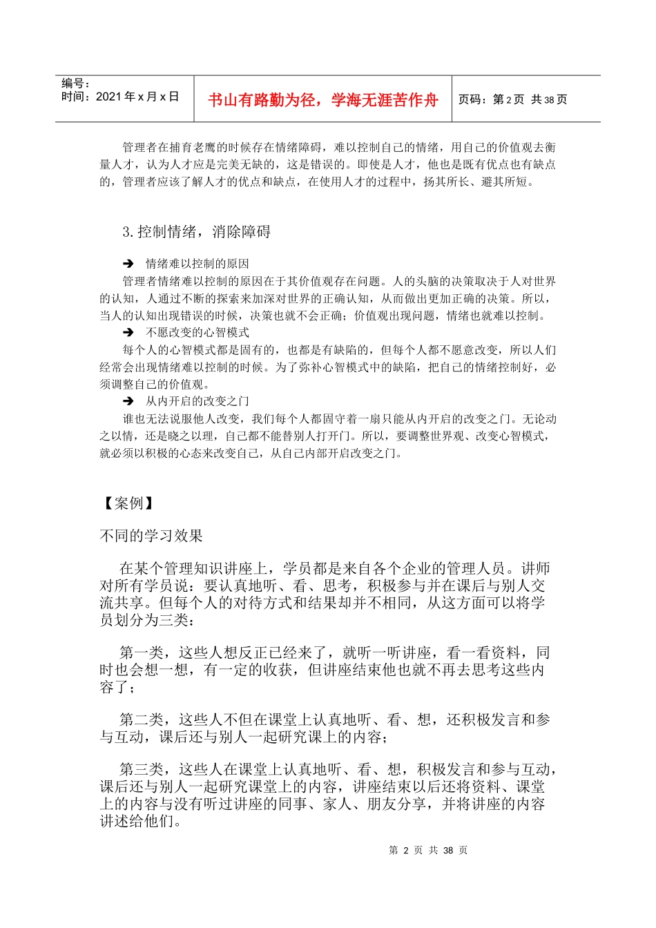 销售人员情绪管理方法_第2页