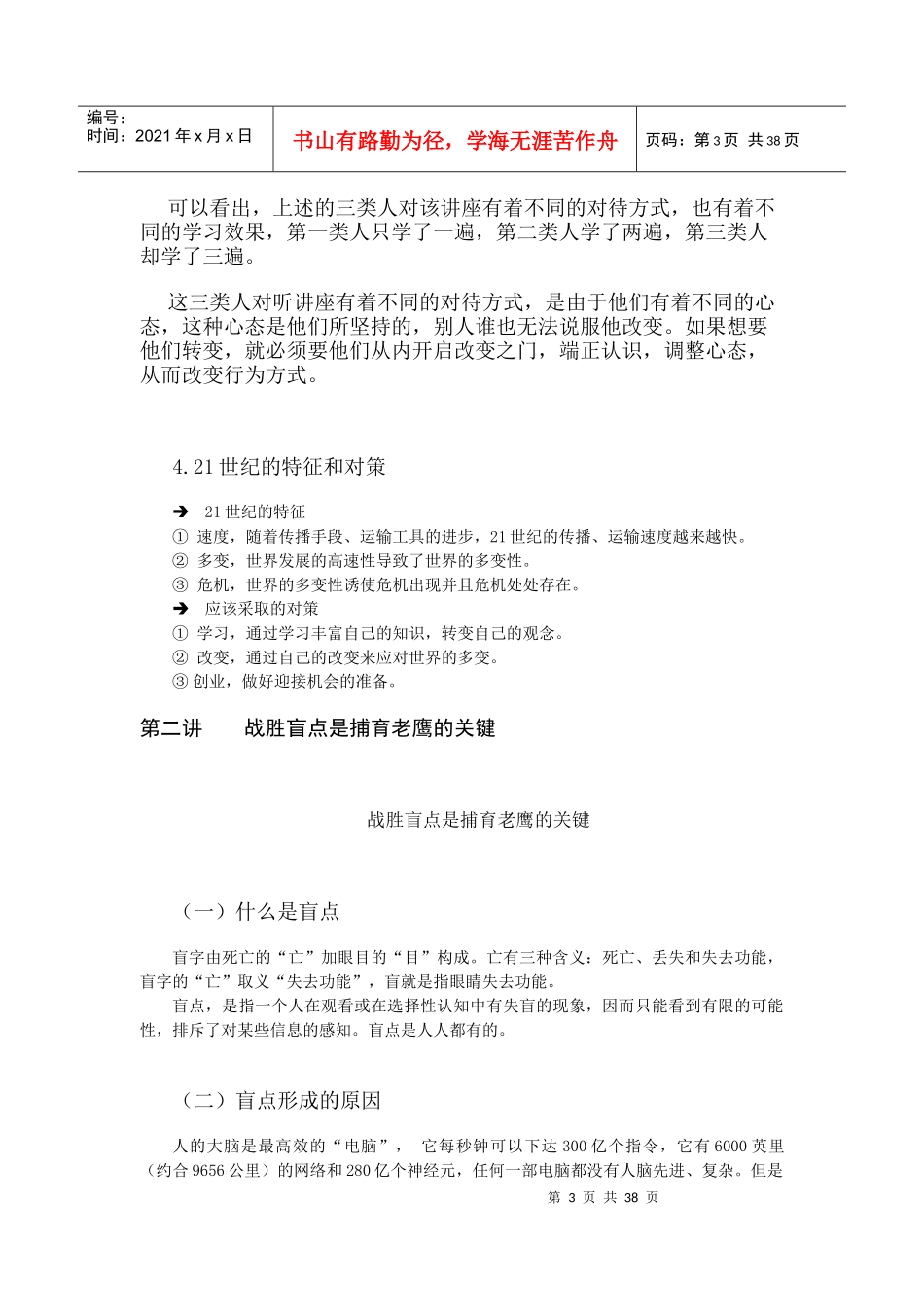 销售人员情绪管理方法_第3页