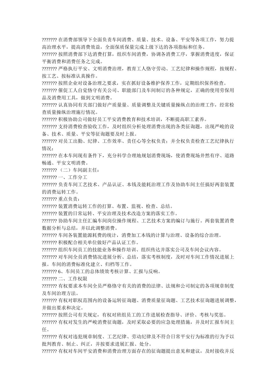 蒸馏车ۥ间管理人员职能职责精选 _第2页