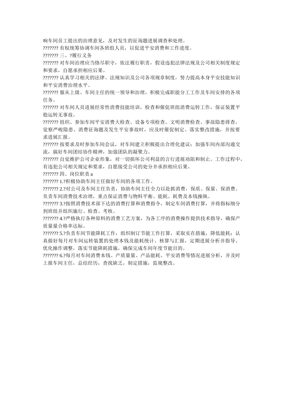 蒸馏车ۥ间管理人员职能职责精选 _第3页