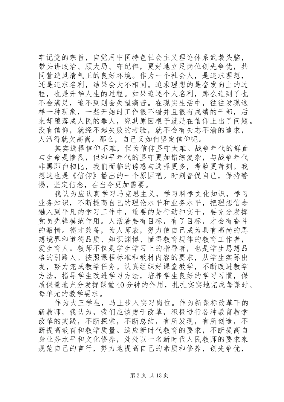 组织生活观后感(12)_第2页