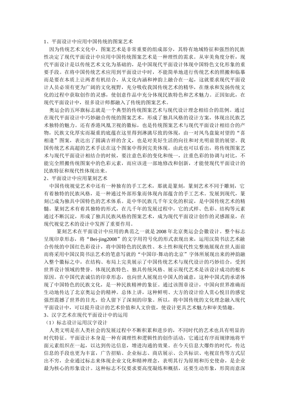 中国传统艺术在平面设计中的应用修改 _第2页